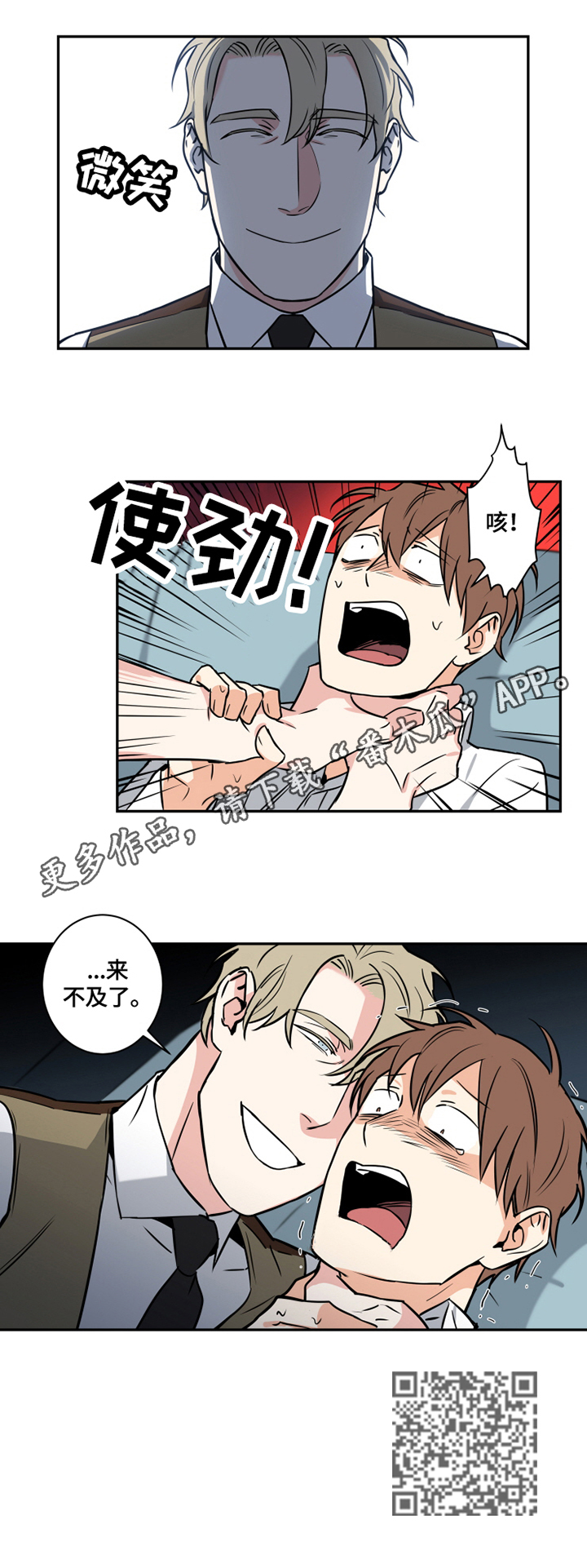 命运扭转漫画,第66章：番外：埋藏的秘密2图
