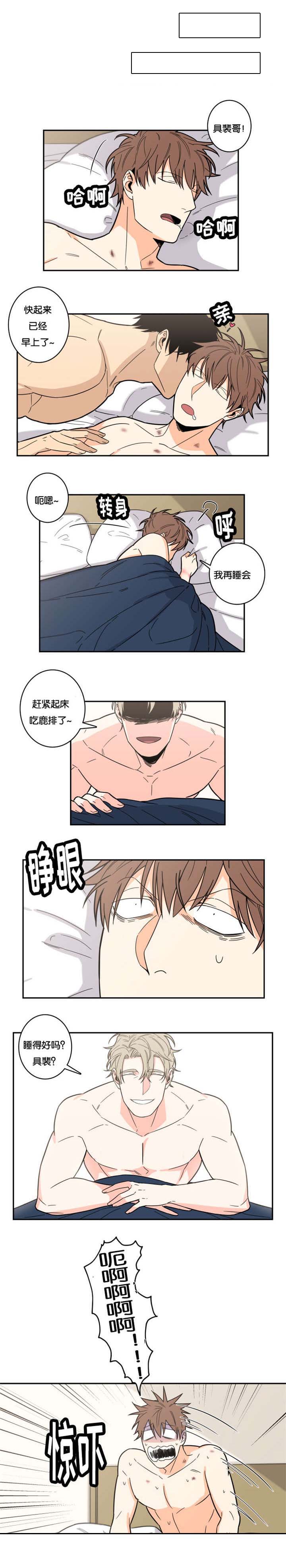 命运扭转漫画,第24章：最佳人选3图