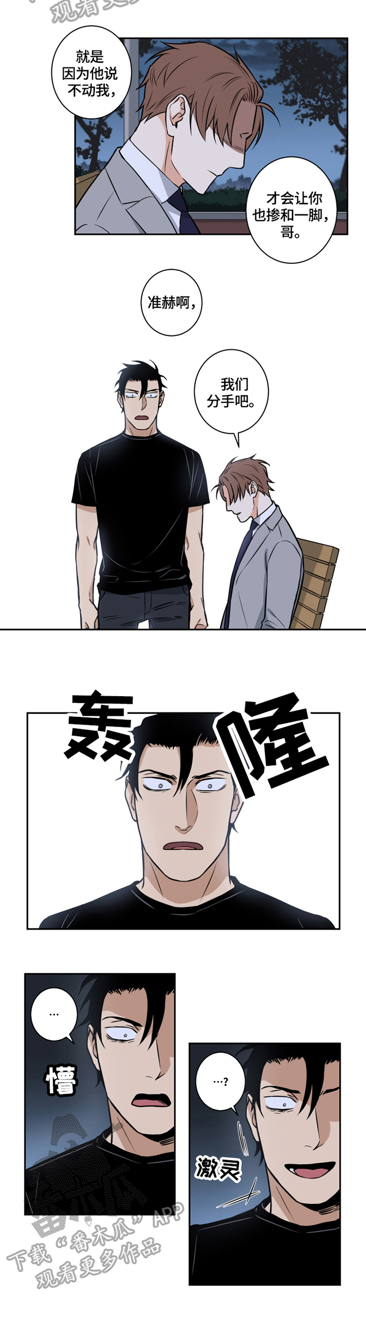 命运扭转漫画,第63章：番外：分手1图