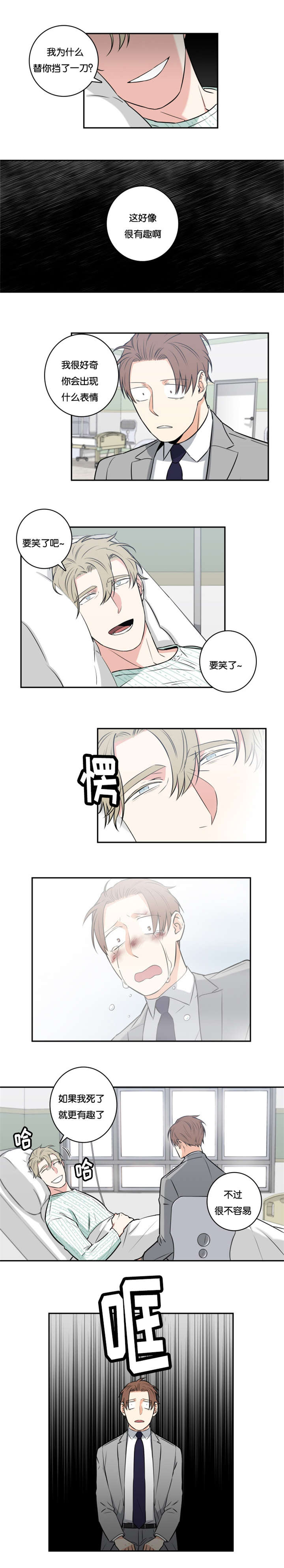 命运扭转漫画,第52章：为什么3图