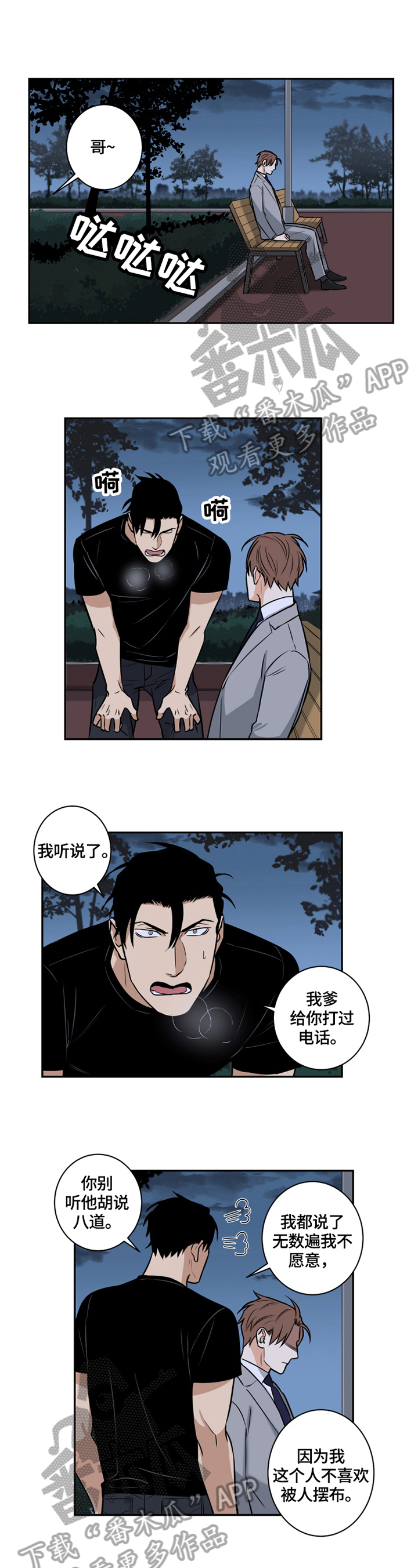 命运扭转漫画,第63章：番外：分手5图