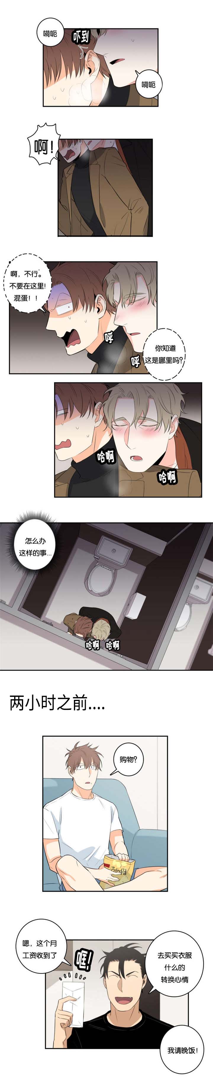 命运扭转漫画,第38章：购物5图