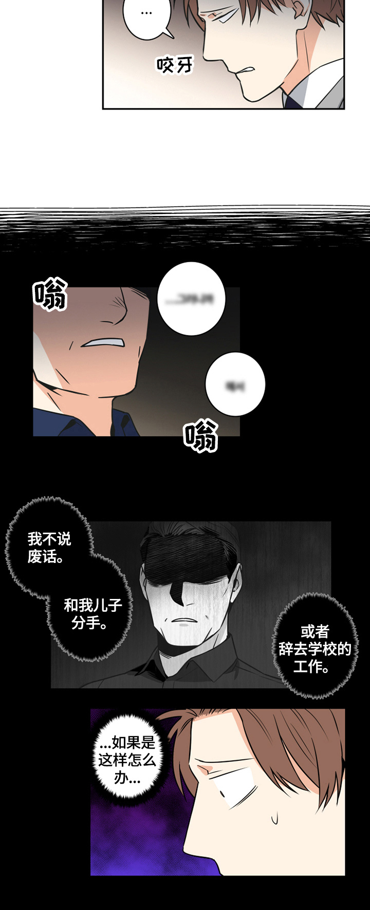 命运扭转漫画,第62章：番外：帮忙4图