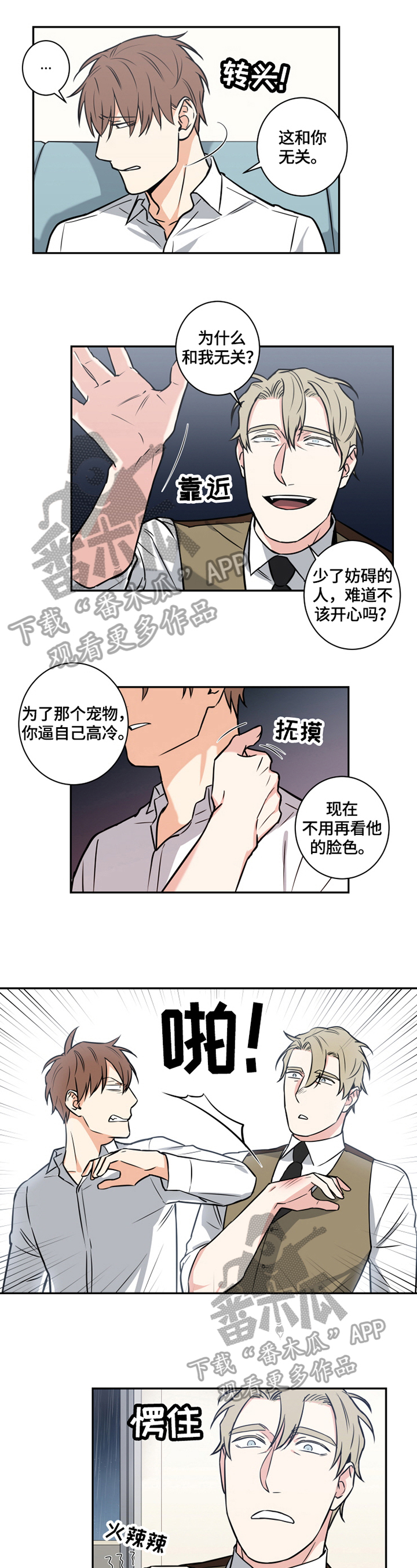 命运扭转漫画,第65章：番外：对的选择2图