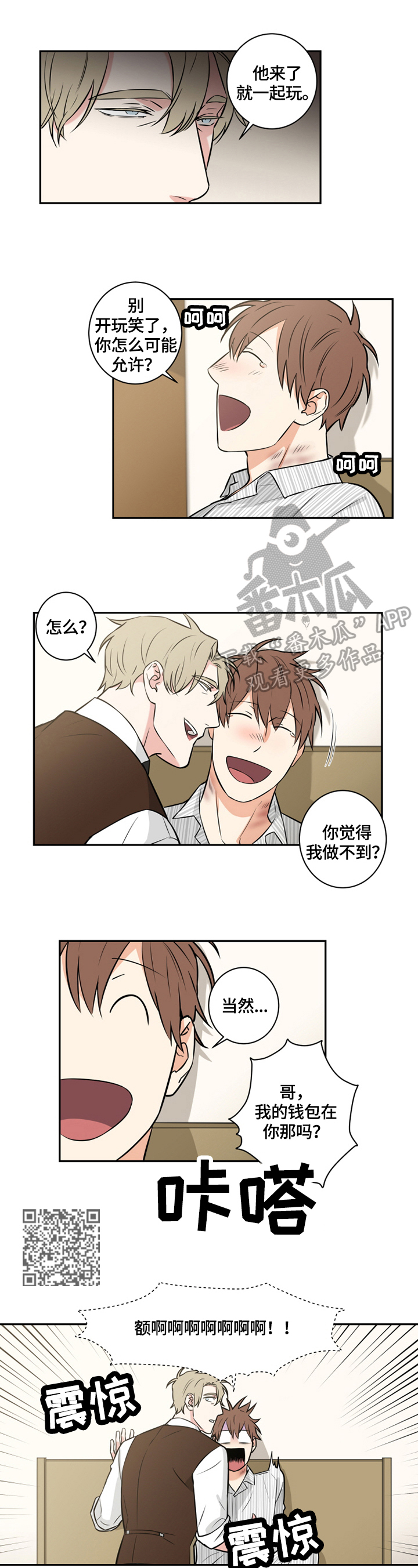 命运扭转漫画,第81章：番外：一起吧4图