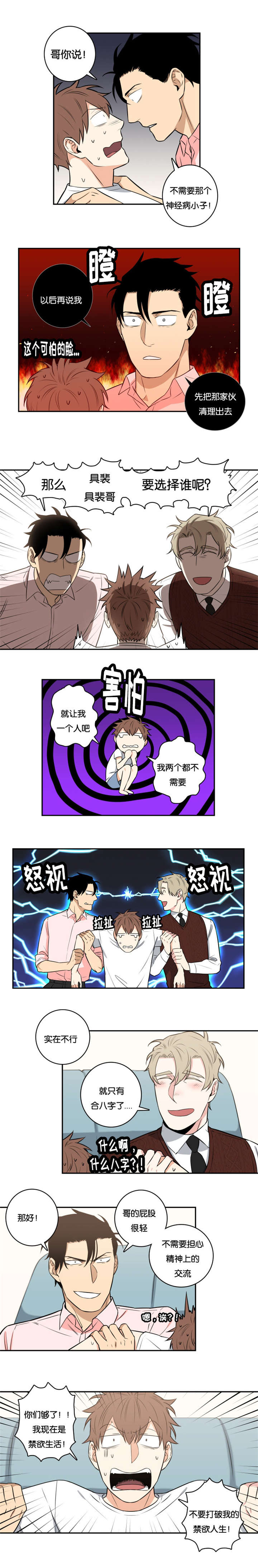 命运扭转漫画,第54章：家人（完）3图