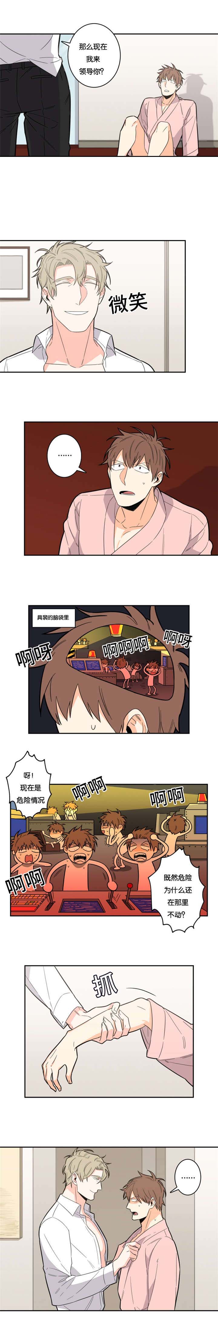命运扭转漫画,第17章：领导你3图