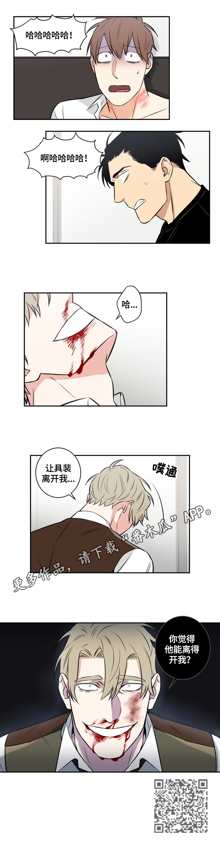 命运扭转漫画,第76章：番外：愤怒2图
