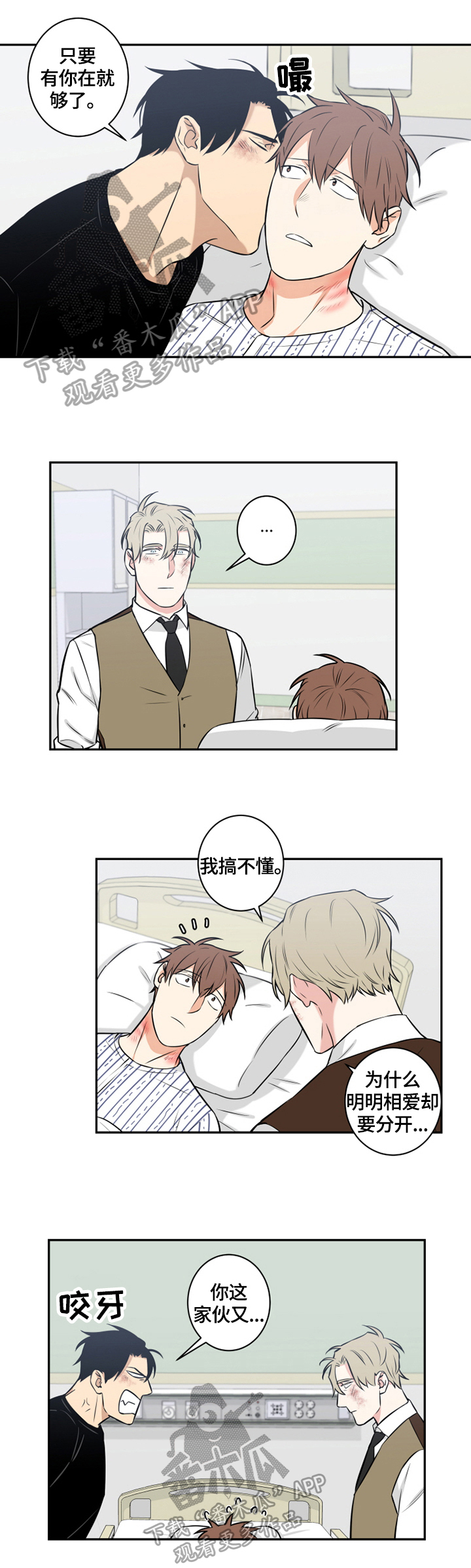 命运扭转漫画,第79章：番外：决定5图