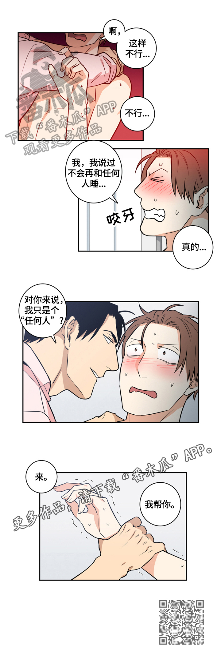命运扭转漫画,第59章：番外：我帮你2图