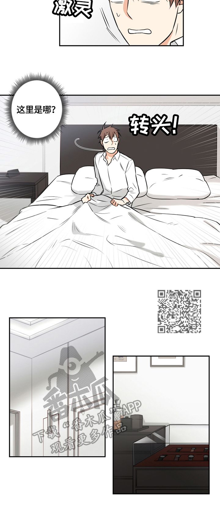 命运扭转漫画,第70章：番外：偷听4图