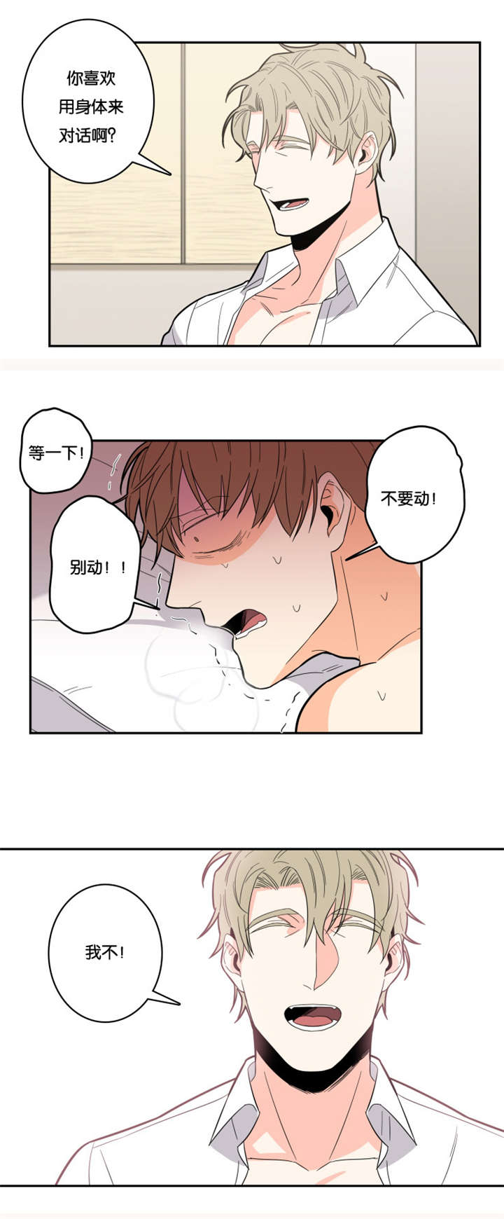 命运扭转漫画,第18章：不喜欢4图