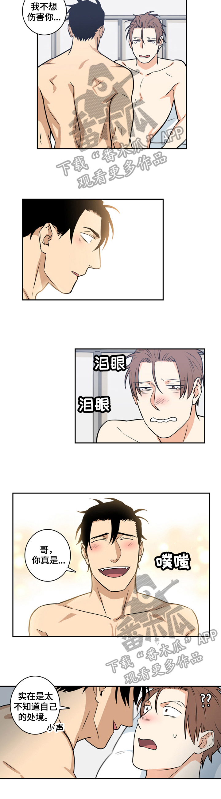 命运扭转漫画,第60章：番外：对不起2图