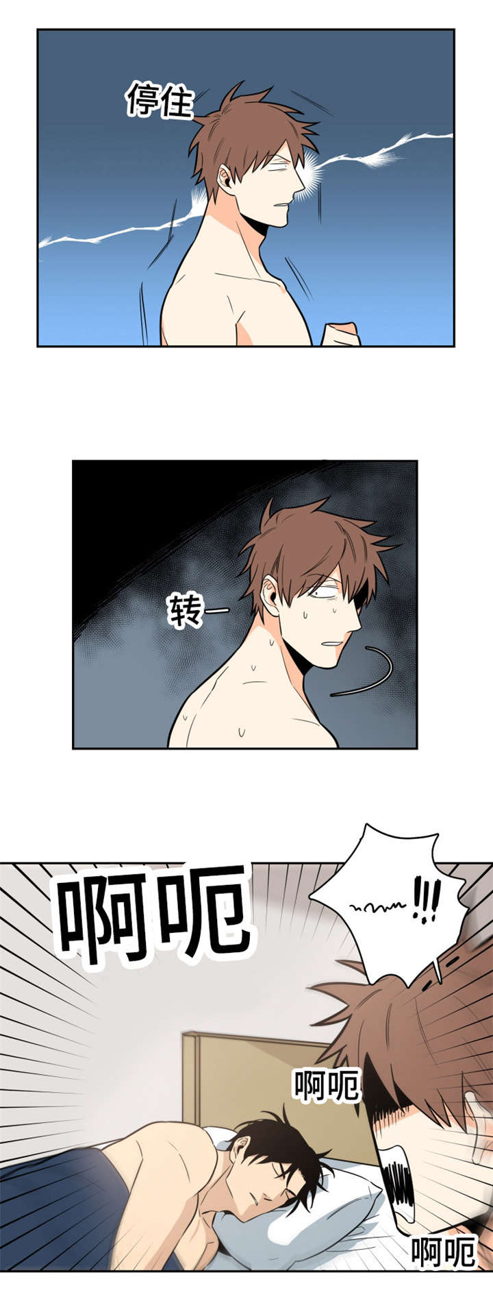 命运扭转漫画,第12章：你不记得了吗2图