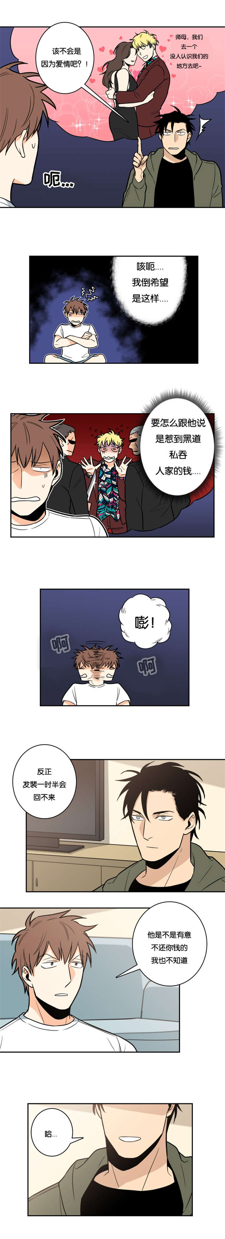 命运扭转漫画,第10章：请收留我吧1图