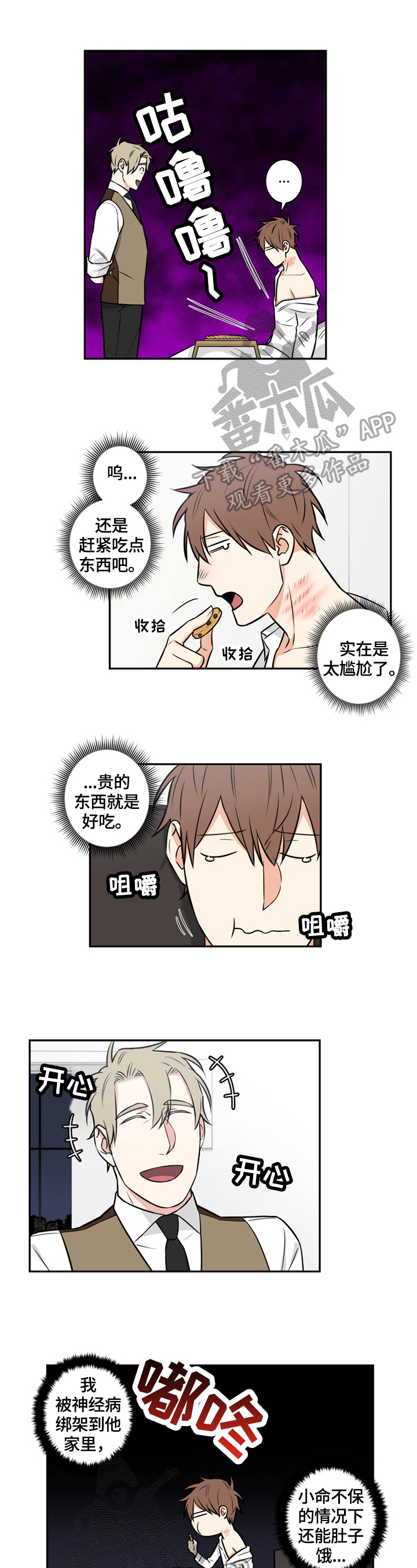 命运扭转漫画,第75章：番外：找到2图