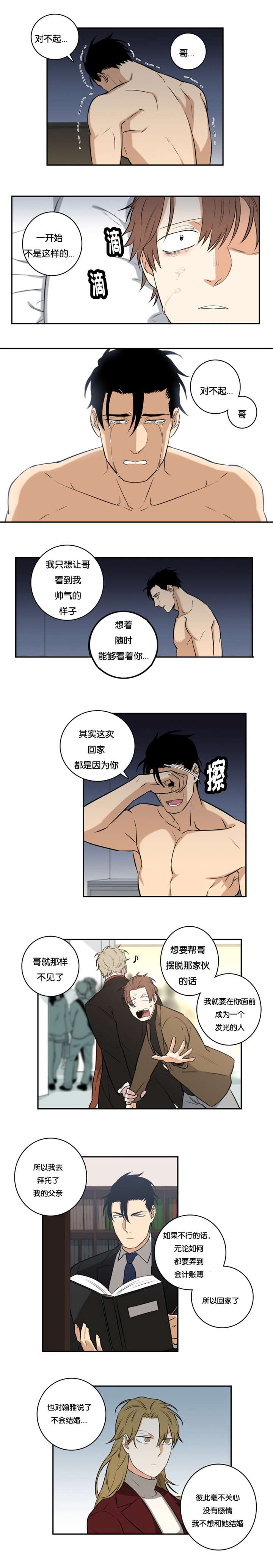 命运扭转漫画,第47章：不要抛下我5图