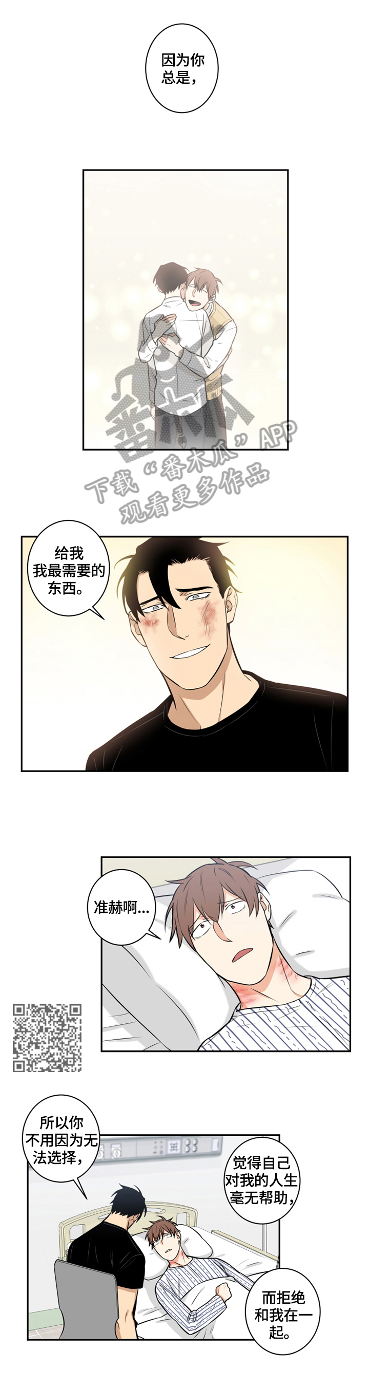命运扭转漫画,第79章：番外：决定4图