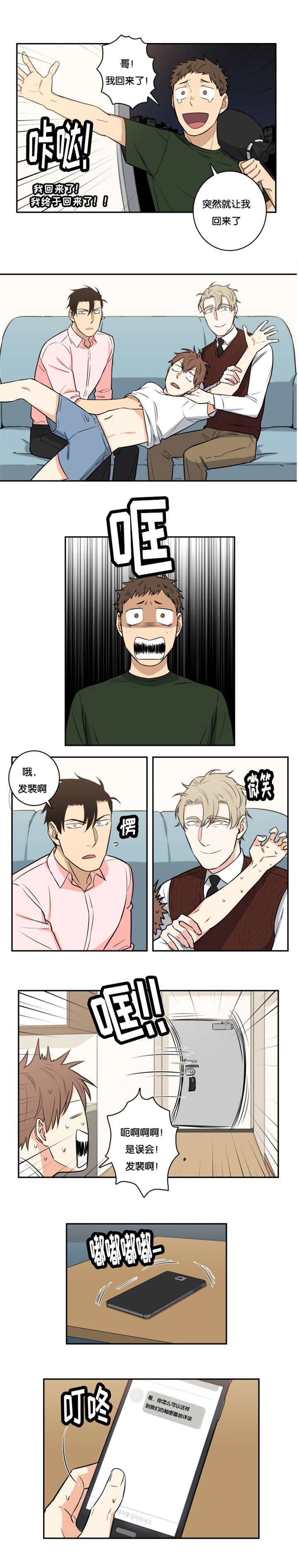 命运扭转漫画,第54章：家人（完）4图