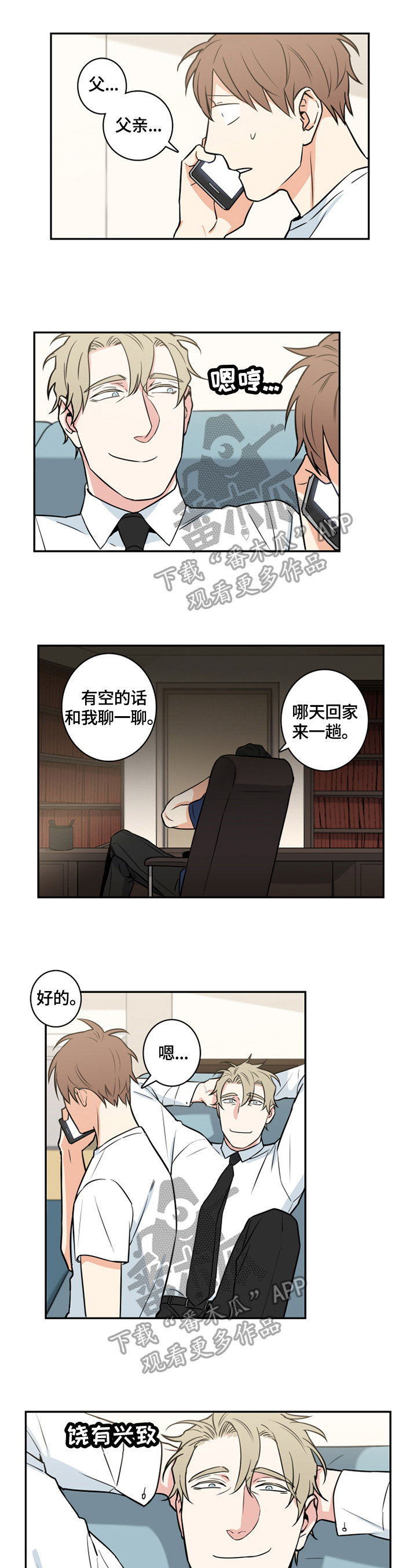命运扭转漫画,第61章：番外：猜测5图