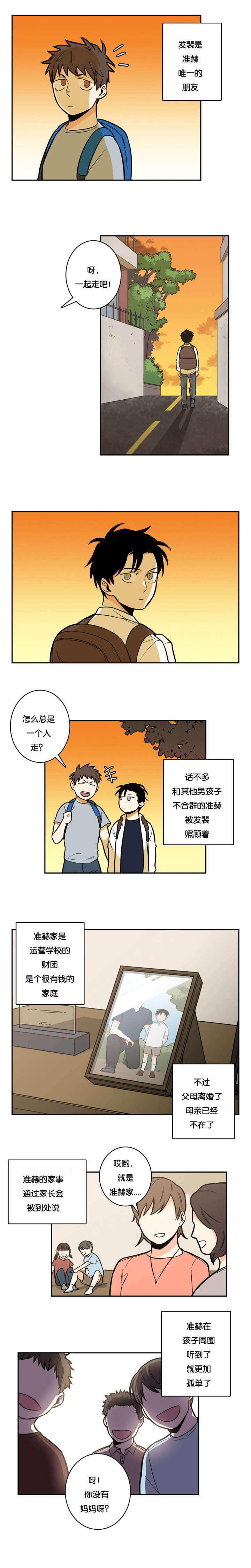 命运扭转漫画,第9章：唯一的朋友4图