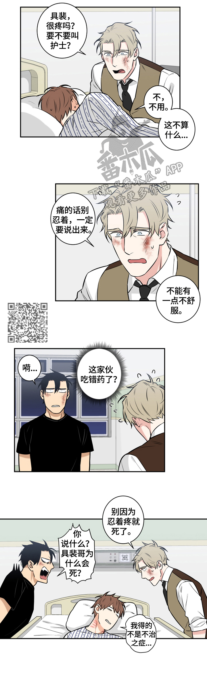 命运扭转漫画,第78章：番外：回答4图