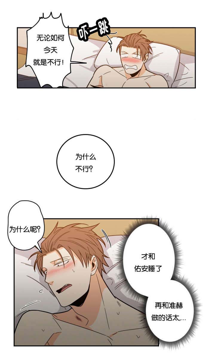 命运扭转漫画,第23章：别想逃跑1图