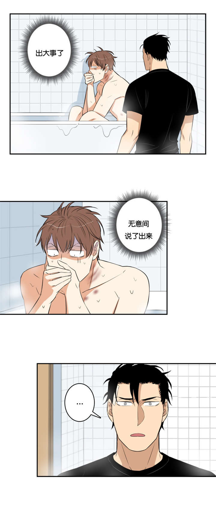 命运扭转漫画,第37章：说漏嘴3图