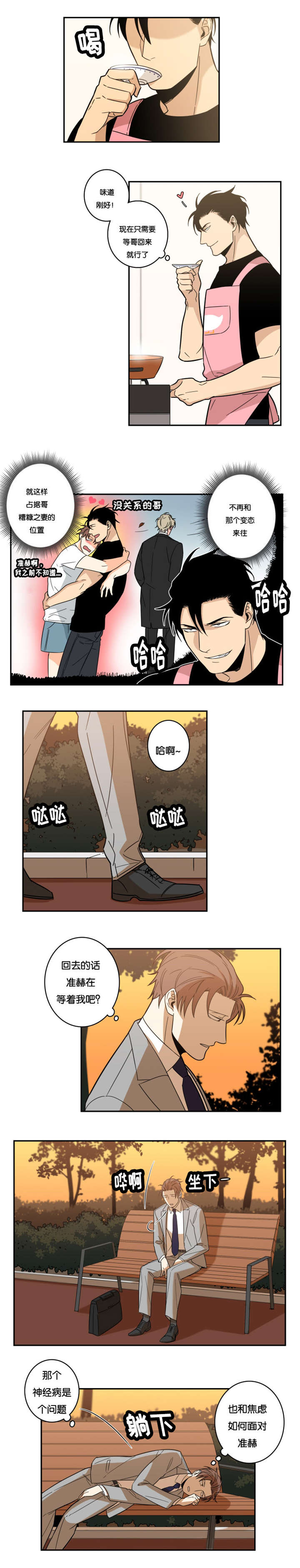 命运扭转漫画,第25章：清醒了吗3图