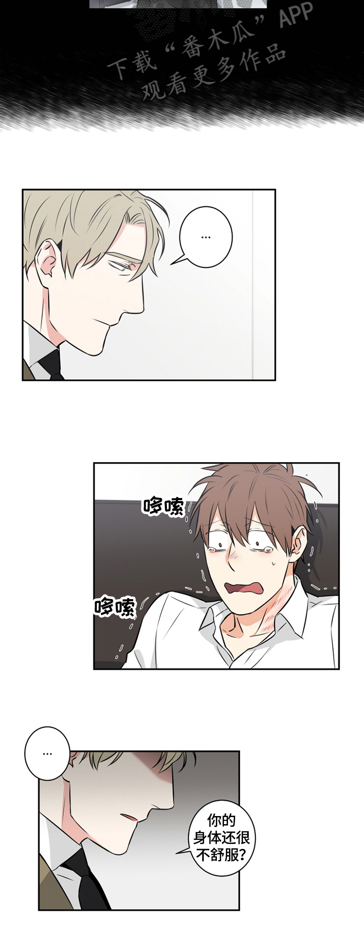 命运扭转漫画,第73章：番外：回答2图