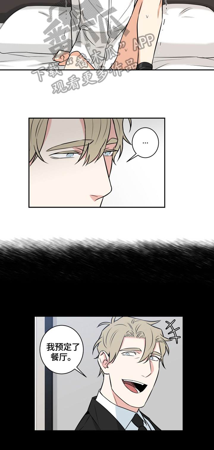 命运扭转漫画,第72章：番外：担忧2图