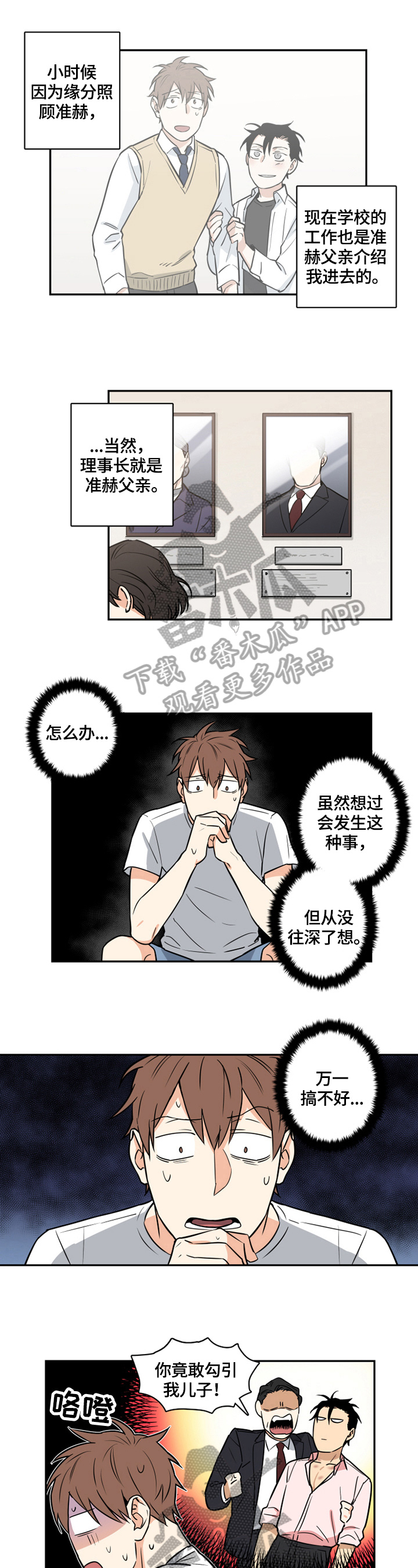 命运扭转漫画,第61章：番外：猜测2图