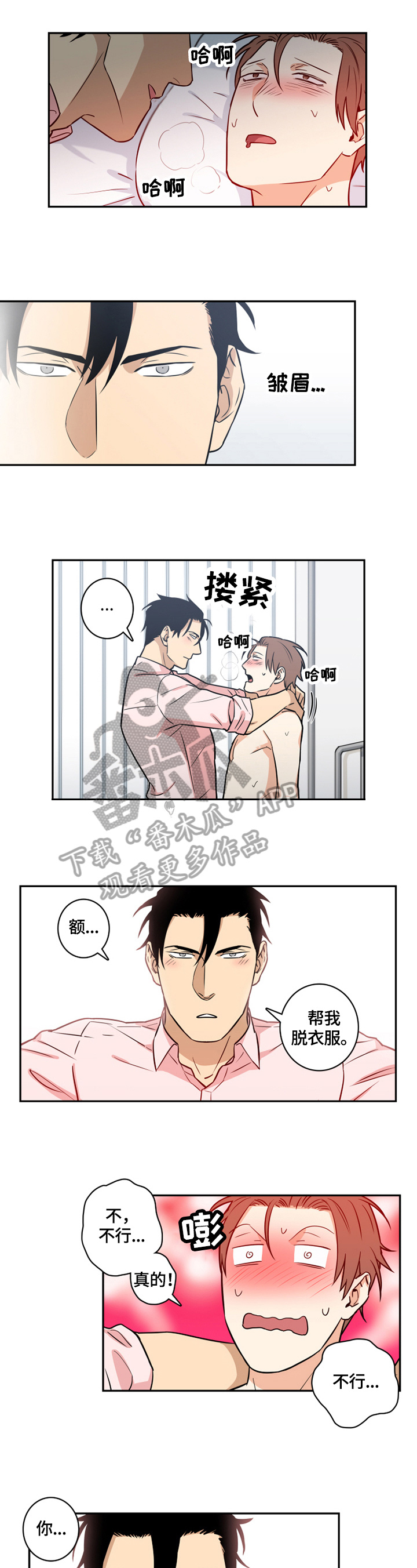 命运扭转漫画,第59章：番外：我帮你5图