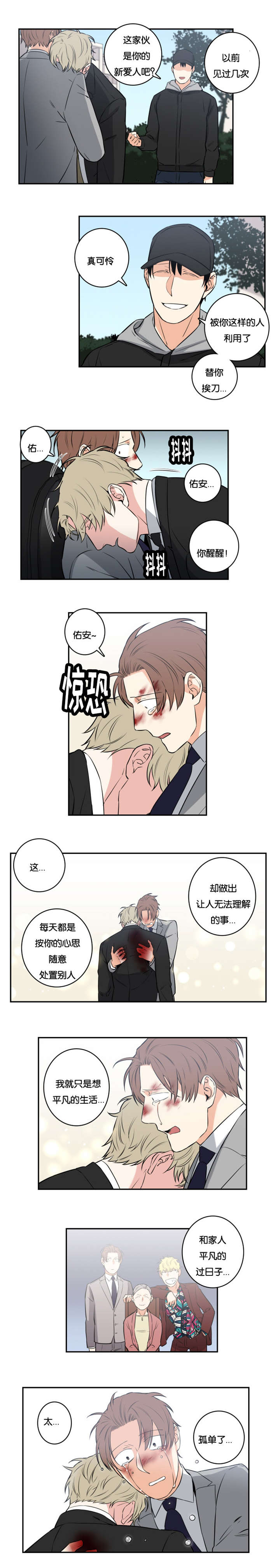 命运扭转漫画,第50章：不要死5图