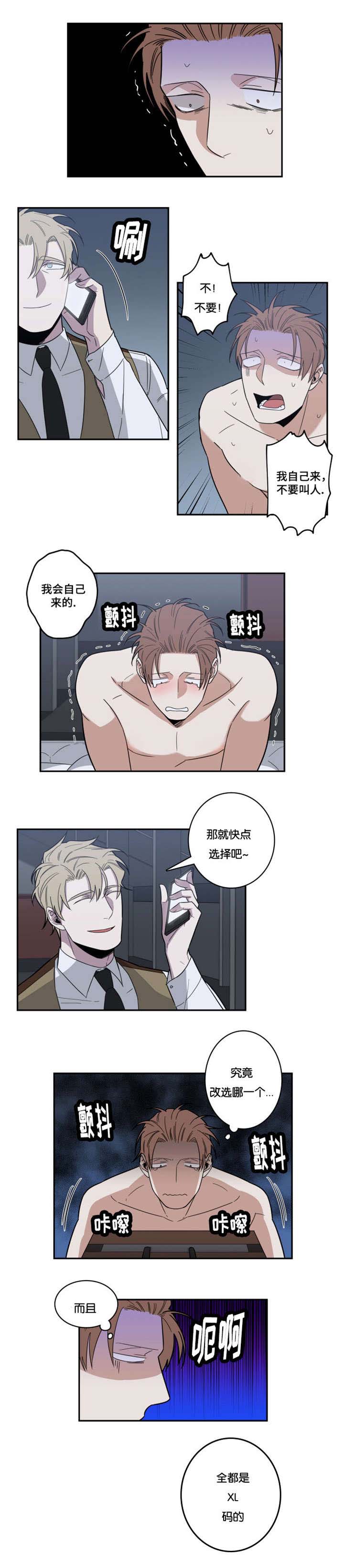 命运扭转漫画,第26章：拜托1图