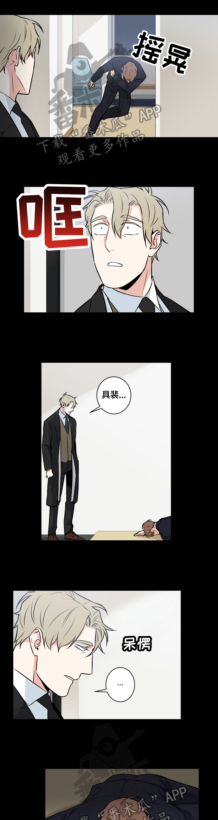命运扭转漫画,第72章：番外：担忧3图