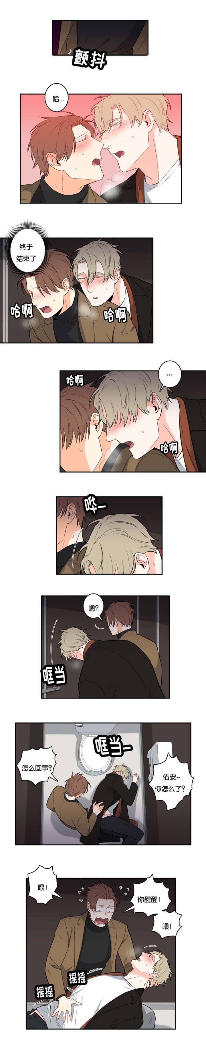 命运扭转漫画,第42章：终于结束了5图