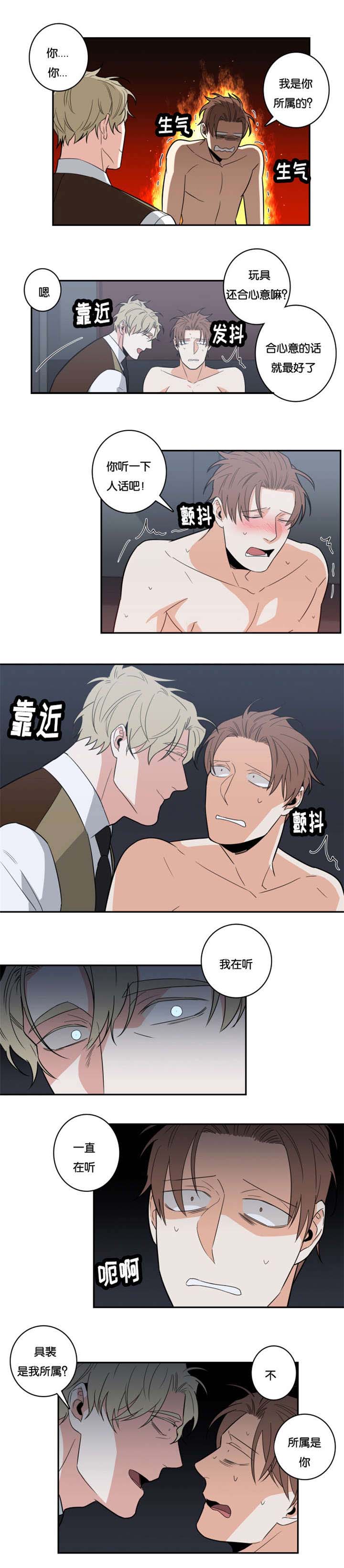 命运扭转漫画,第29章：怎么回答3图