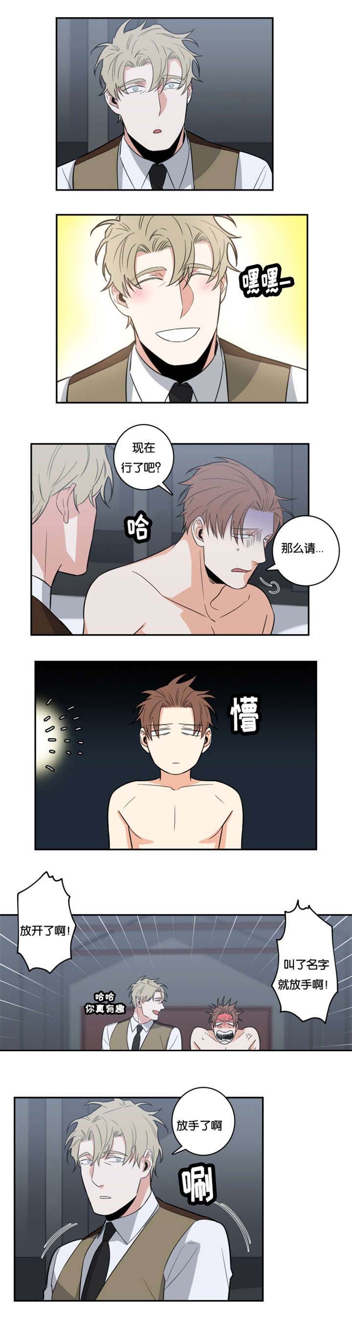 命运扭转漫画,第29章：怎么回答2图