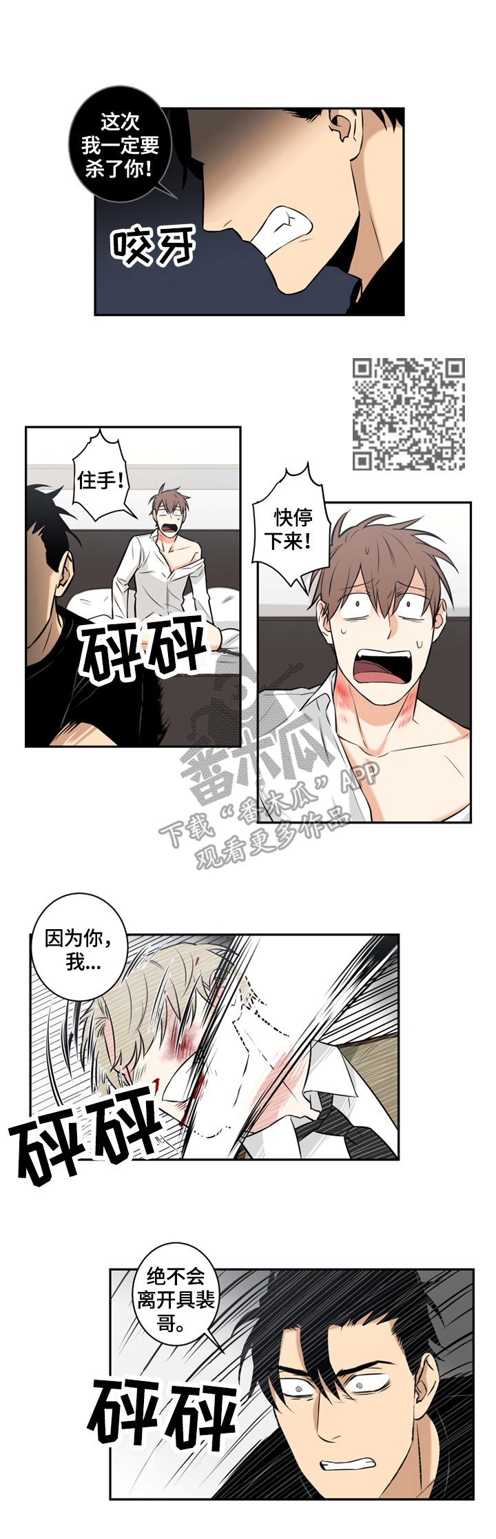 命运扭转漫画,第76章：番外：愤怒4图