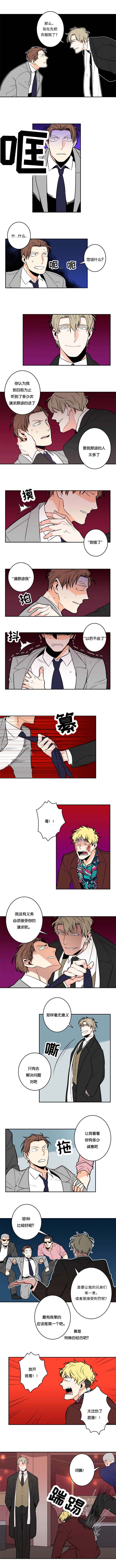 命运扭转漫画,第3章：在哪见过3图