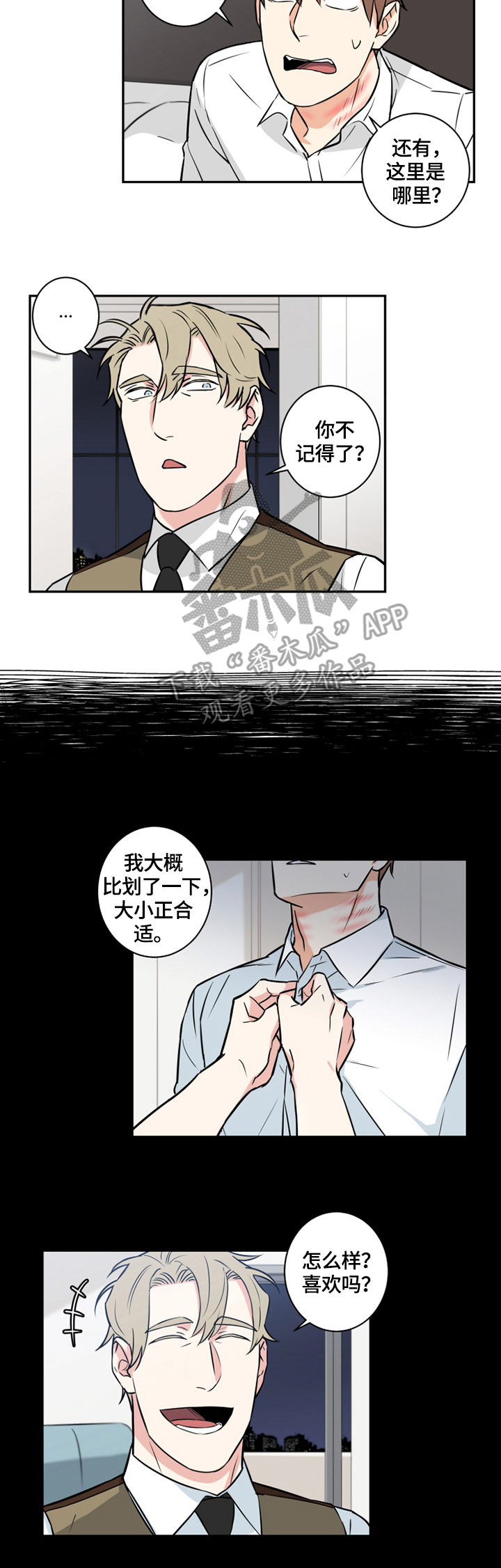 命运扭转漫画,第71章：番外：带回家2图