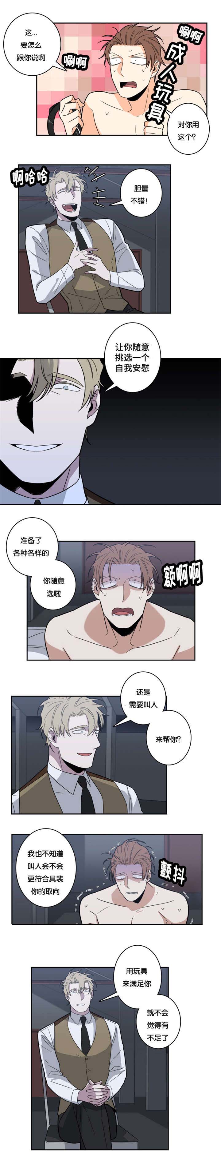 命运扭转漫画,第26章：拜托5图