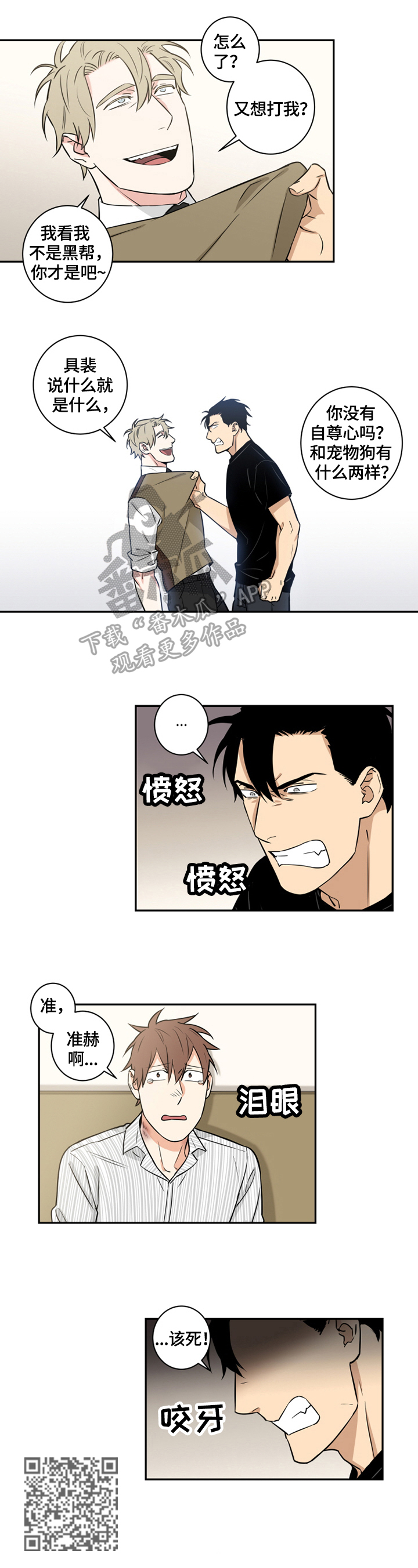 命运扭转漫画,第82章：番外：加入3图