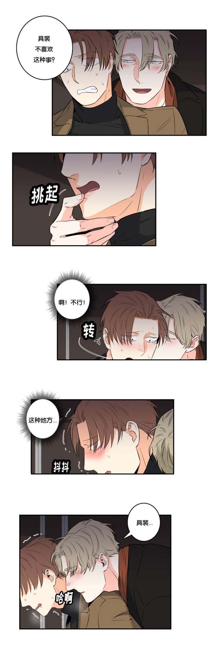 命运扭转漫画,第40章：妥协2图