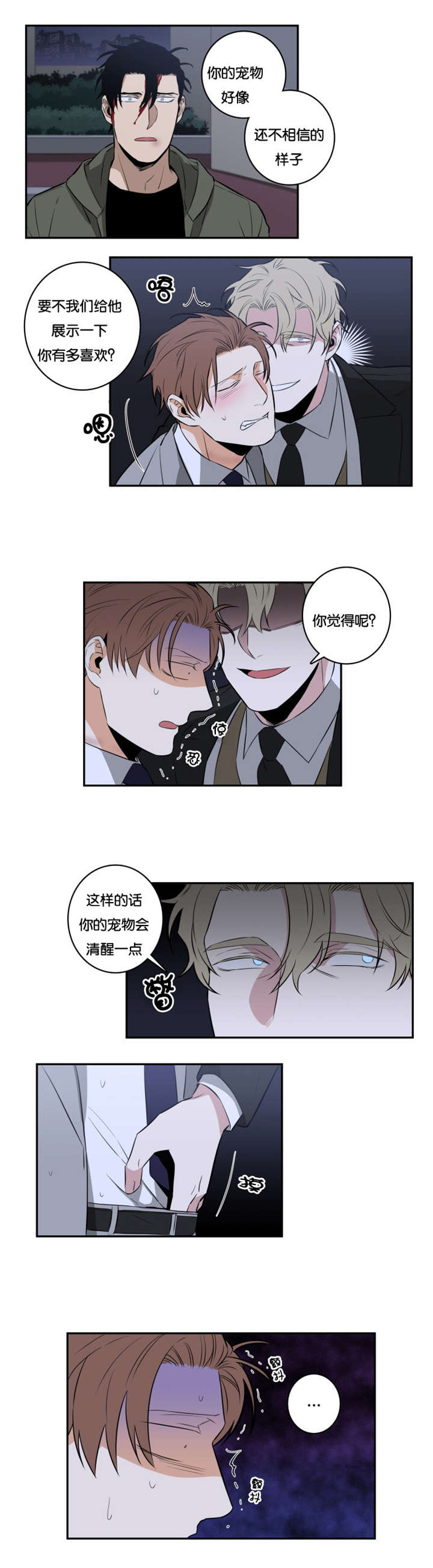 命运扭转漫画,第33章：吻我2图
