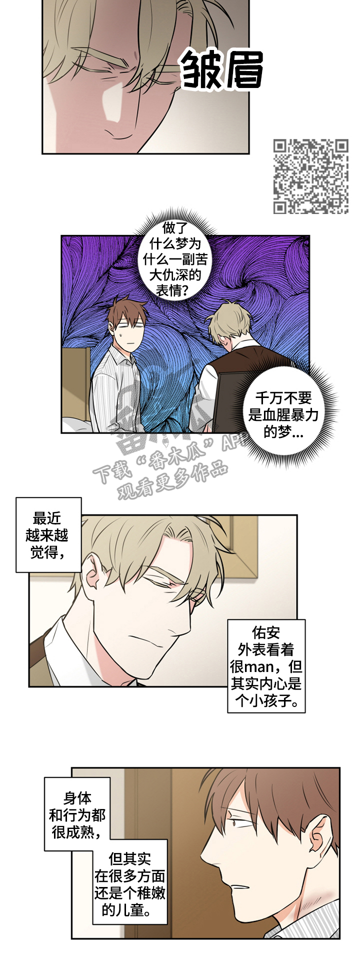 命运扭转漫画,第80章：番外：梦话4图