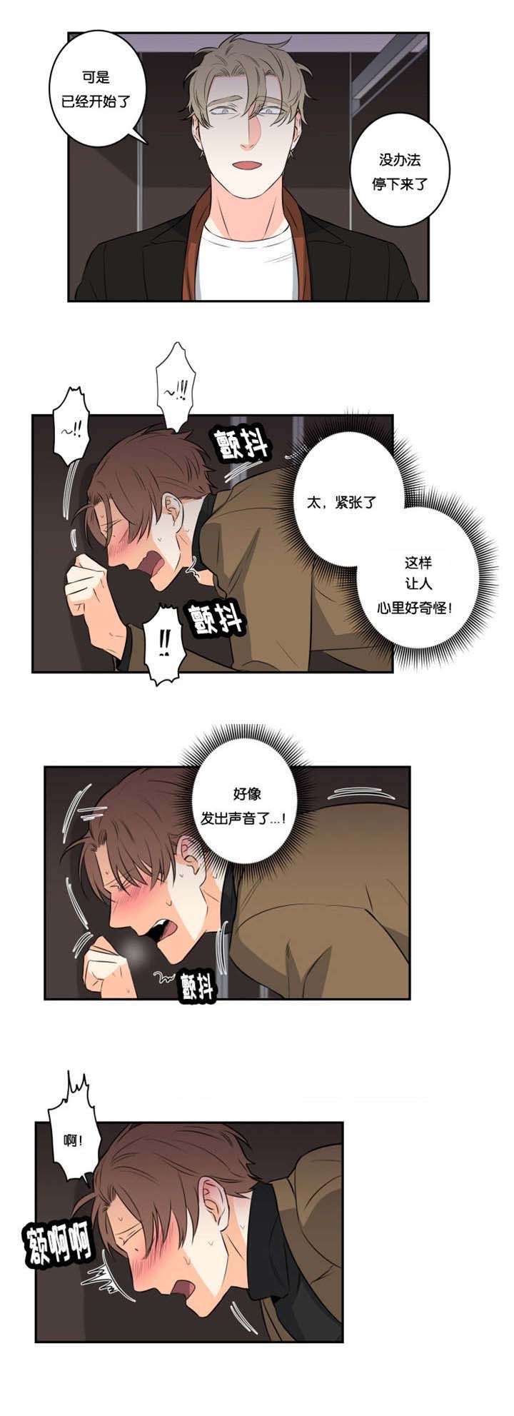 命运扭转漫画,第41章：有人进来了5图