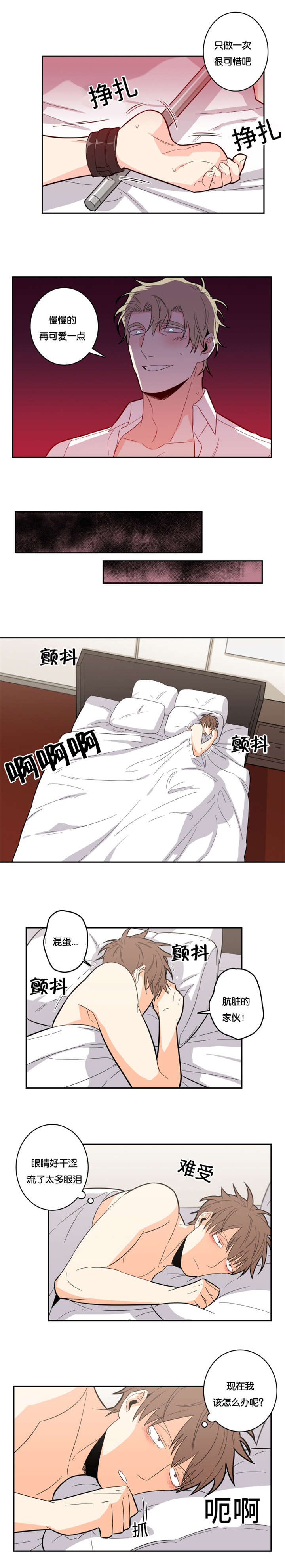命运扭转漫画,第18章：不喜欢5图