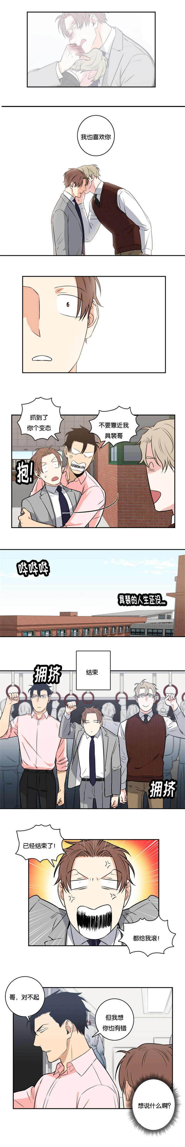 命运扭转漫画,第53章：人生的反转5图